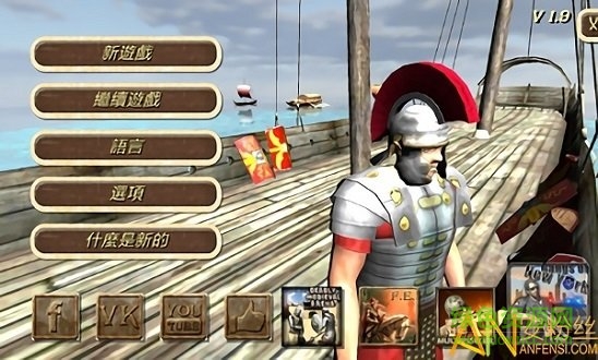 羅馬帝國復古戰(zhàn)爭無限金幣版 v2.2 安卓版 0