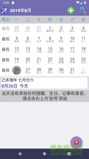 nostudy無(wú)誤日歷 v1.1.1 安卓版 0