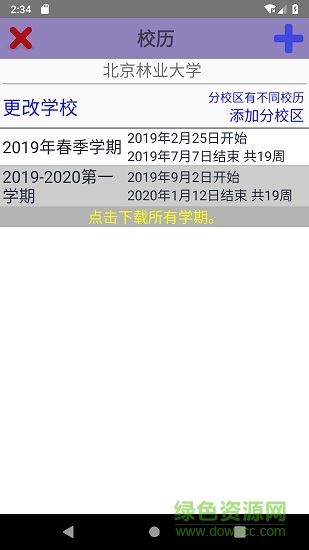 nostudy無(wú)誤日歷 v1.1.1 安卓版 2
