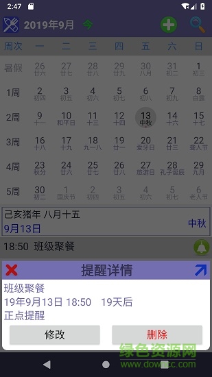 nostudy無(wú)誤日歷 v1.1.1 安卓版 3