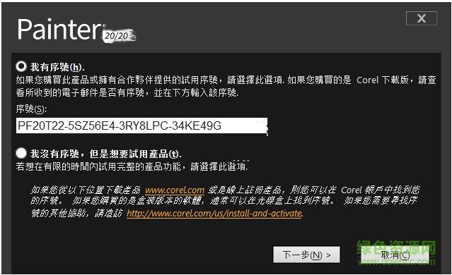 Corel Painter2020中文