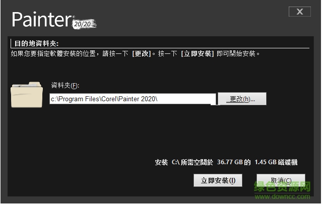 Corel Painter2020中文 32位/64位 免費(fèi)版 0