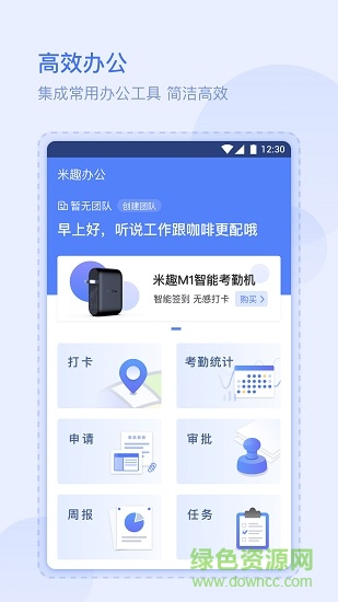 米趣辦公 v2.5.38 安卓版 0