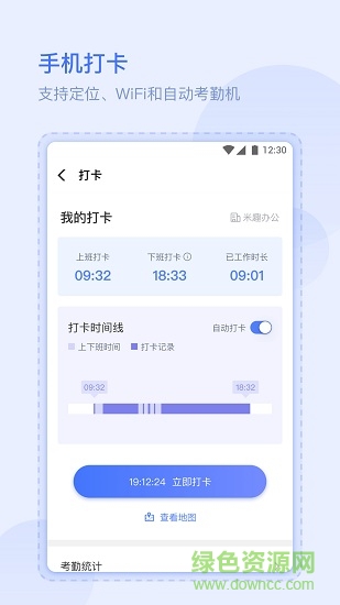 米趣辦公安卓版