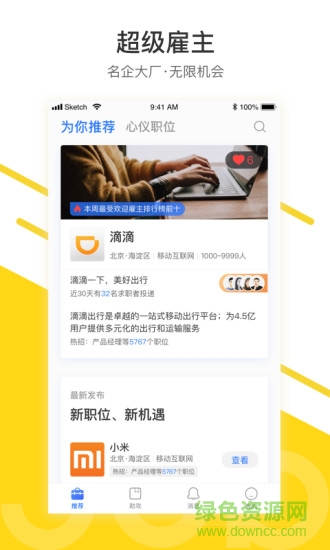 超級(jí)雇主 v2.2.4 最新版 0