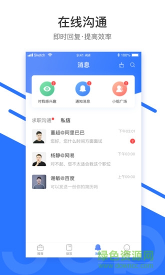 超級(jí)雇主 v2.2.4 最新版 2