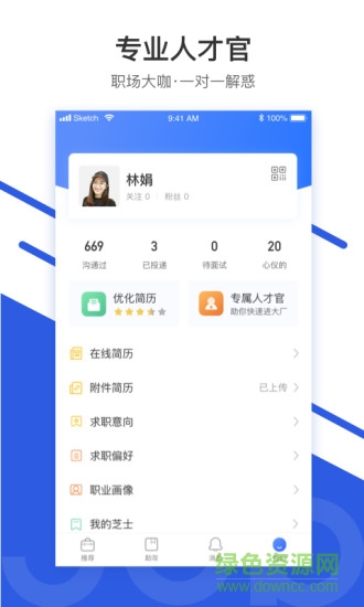 超級(jí)雇主 v2.2.4 最新版 3