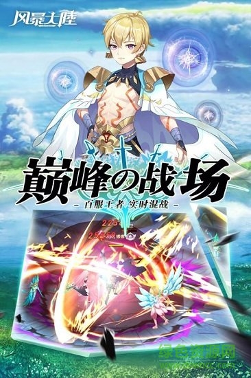 360風(fēng)暴大陸手游 v21.1.1 安卓版 1