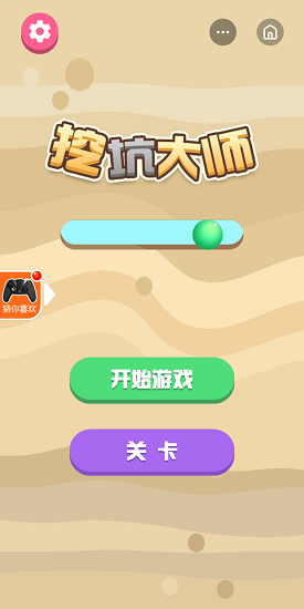超級(jí)挖坑大師無廣告 v1.0.16 安卓版 1