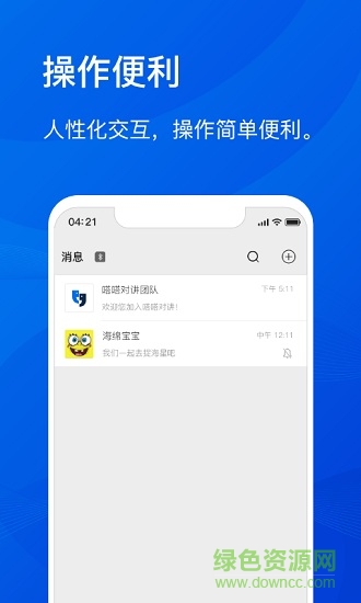 嗒嗒對講app 嗒嗒對講