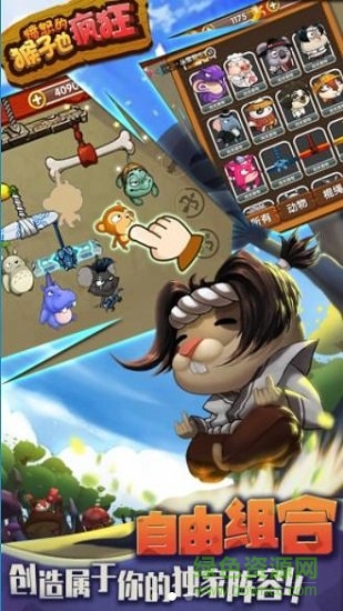 憤怒的猴子也瘋狂 v2.5.4 安卓版 1