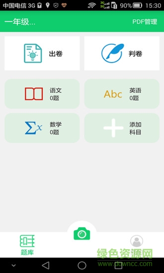 ai將拍題王 v4.6.8 安卓版 0