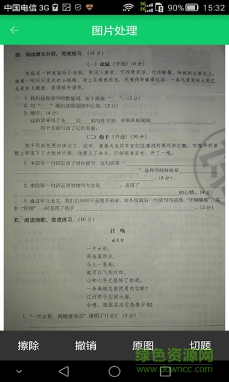 ai將拍題王 v4.6.8 安卓版 2