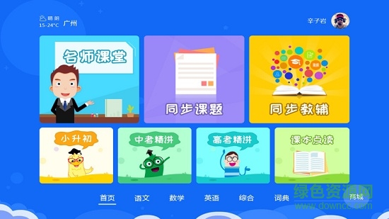 神童ai書包 v66.0 最新版 0