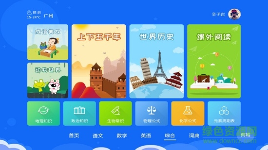 神童ai書包手機(jī)版