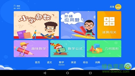 神童ai書包 v66.0 最新版 3