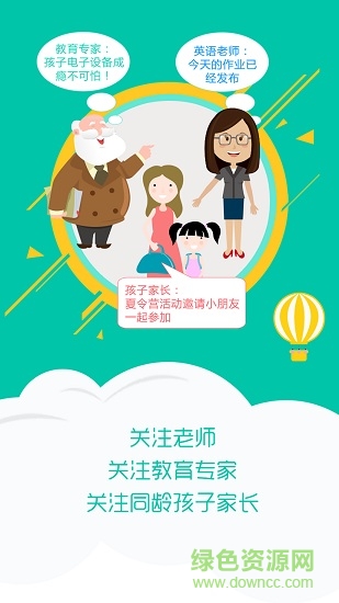 平安家校app家長版