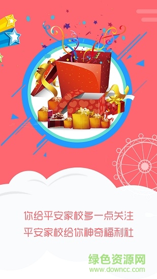 平安家校app家長版 v5.2.3 官方安卓版 1