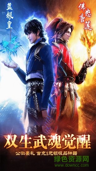 斗魂十年經(jīng)典 v1.00.04 安卓版 0