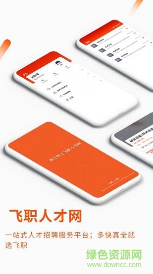 飛職人才網(wǎng) v1.0.0 安卓版 0