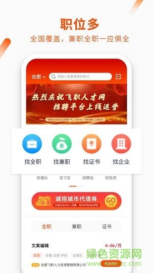 飛職人才網(wǎng) 飛職人才網(wǎng)安卓版
