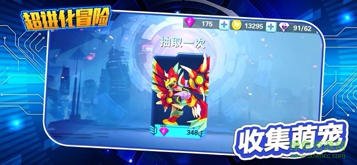 超進(jìn)化冒險(xiǎn)手機(jī)版 v4.1.3.147445 安卓版 0