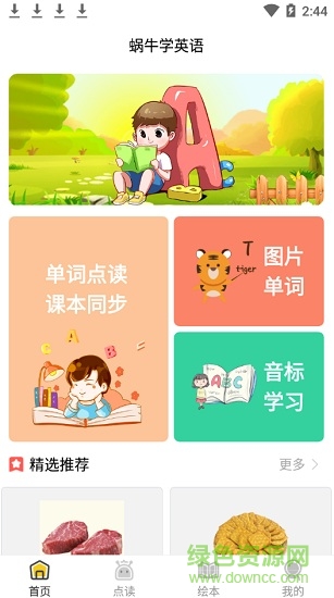 蝸牛學英語app 蝸牛學英語