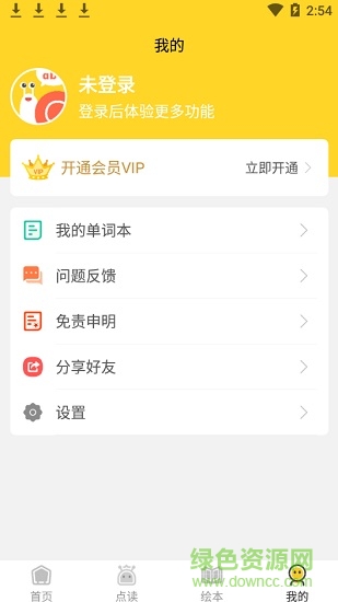 蝸牛學英語手機版 v1.0.0 安卓版 0