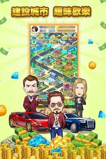 首富计划 首富计划游戏下载