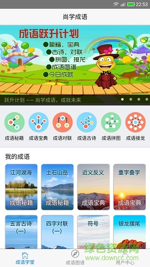 AI成語學(xué)堂 v1.0.1 安卓版 0