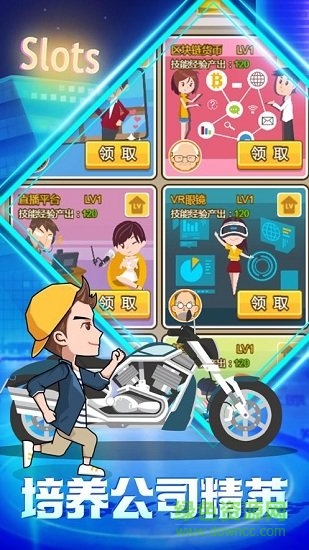 城市企業(yè)家手游 v2.0.7 安卓版 0