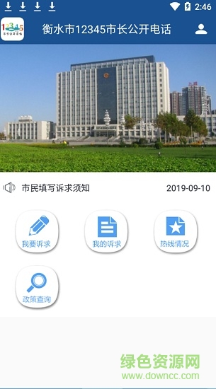 衡水12345網(wǎng)上投訴平臺(tái) v1.0.2 安卓版 0