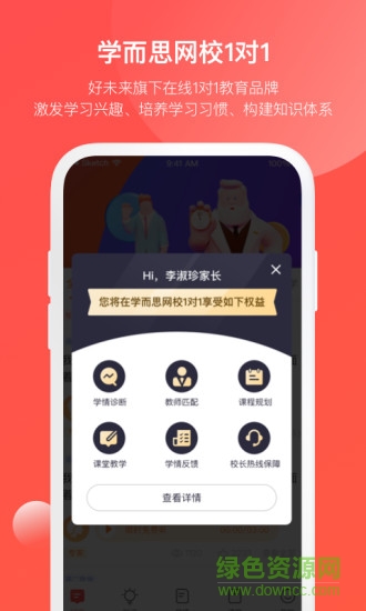 學(xué)而思網(wǎng)校一對(duì)一家長(zhǎng)版app v3.2.1 官方安卓版 3