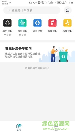 人工智能垃圾分類 v1.1030 安卓版 0