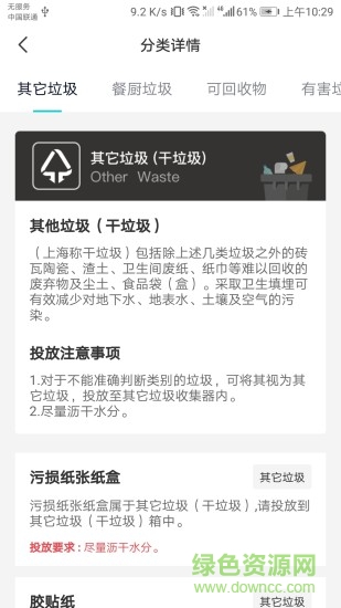 人工智能垃圾分類 v1.1030 安卓版 3