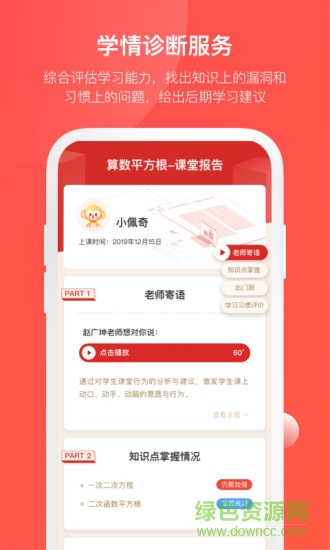 學(xué)而思網(wǎng)校一對(duì)一家長(zhǎng)版app v3.2.1 官方安卓版 0