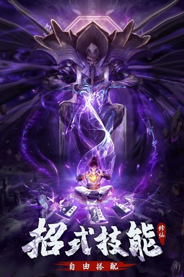 永恒修仙ios版 v5.3.5 iPhone手機(jī)版 1