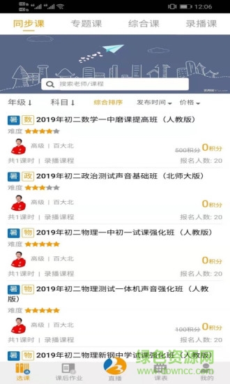 百分谷網校客戶端 v3.0.1 安卓版 1