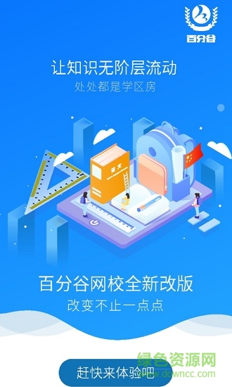 百分谷網校app