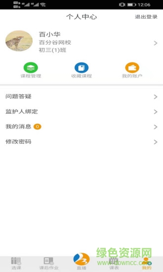 百分谷網?？蛻舳?v3.0.1 安卓版 0