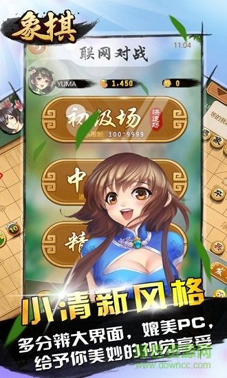 禪游游戲天天愛象棋 v2.00.301 安卓版 0