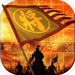 禪游游戲天天愛象棋