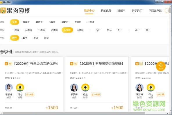 卓越果肉網(wǎng)校app電腦版 v3.0.2.1 官方最新版 0