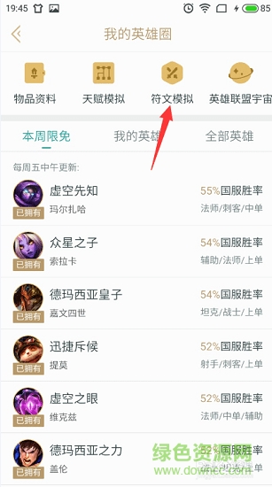 lol天賦模擬官方版