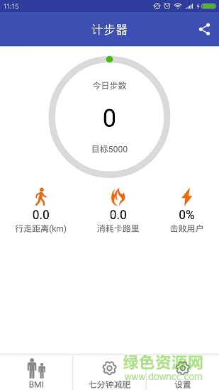ai計(jì)步器 v4.0 安卓版 0