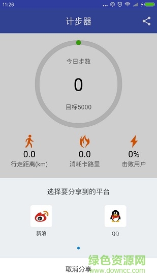 ai計(jì)步器 v4.0 安卓版 3