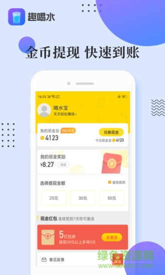 趣喝水賺錢軟件 v2.3.9 安卓版 2