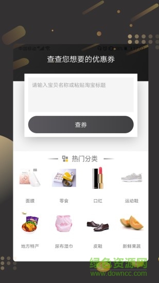 粉惠安卓版 粉惠手机版