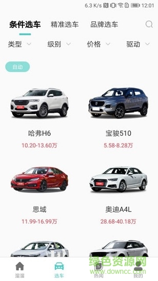 小牛易車 v1.0.0 安卓版 1