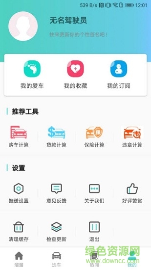 小牛易車免費下載